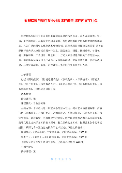 影视摄影与制作专业开设课程设置,课程内容学什么