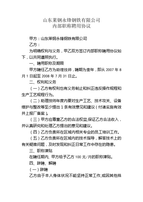 职称聘用协议