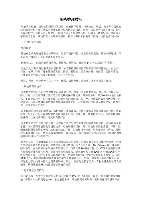 压疮护理技巧