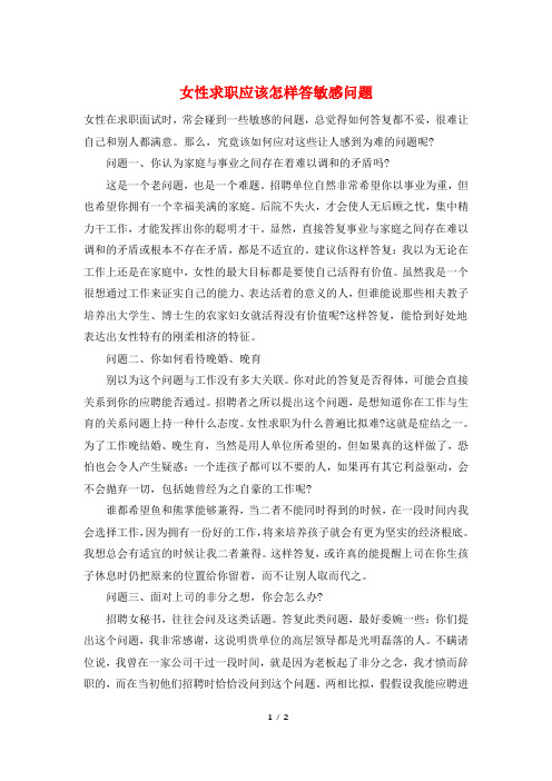 女性求职应该怎样答敏感问题