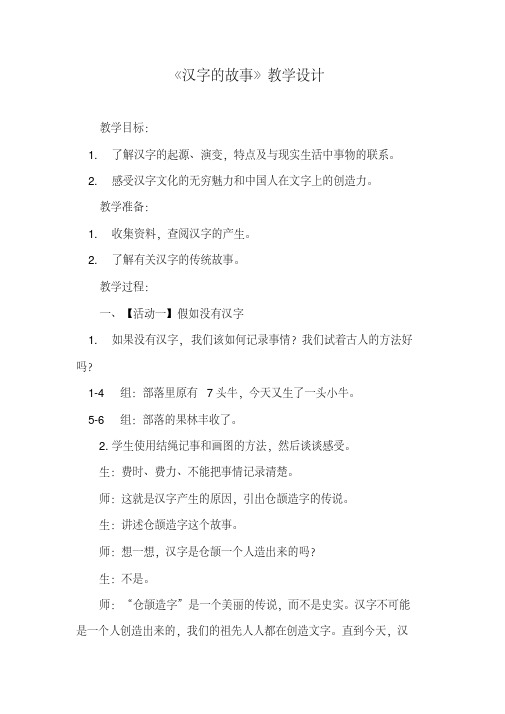 人教版五年级品德与社会下册《二单元追根寻源4汉字和书的故事》教案_10