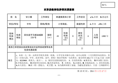 教师参考资料住房调查表