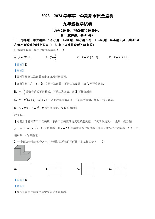 河北省保定市莲池区2023-2024学年九年级上学期期末数学试题(解析版)