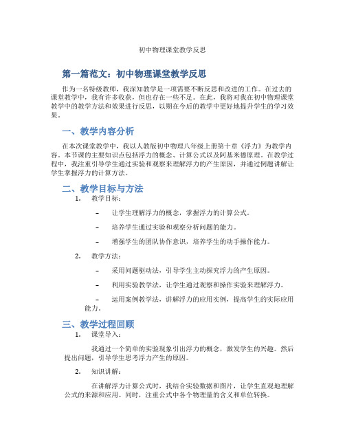 初中物理课堂教学反思(含示范课课程设计、学科学习情况总结)