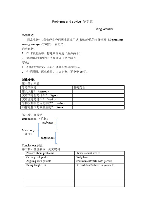 英语人教版九年级全册problems and advice导学案