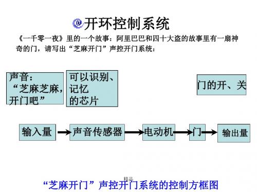 控制系统例子课件