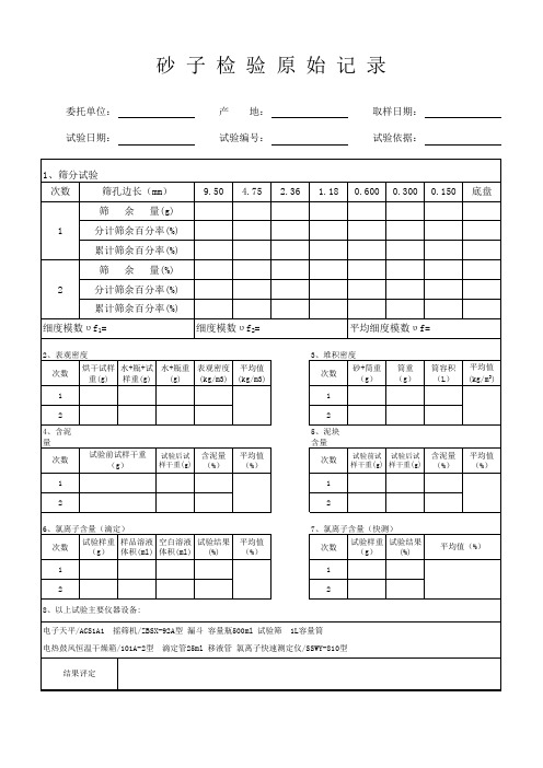 砂、石子检验原始记录