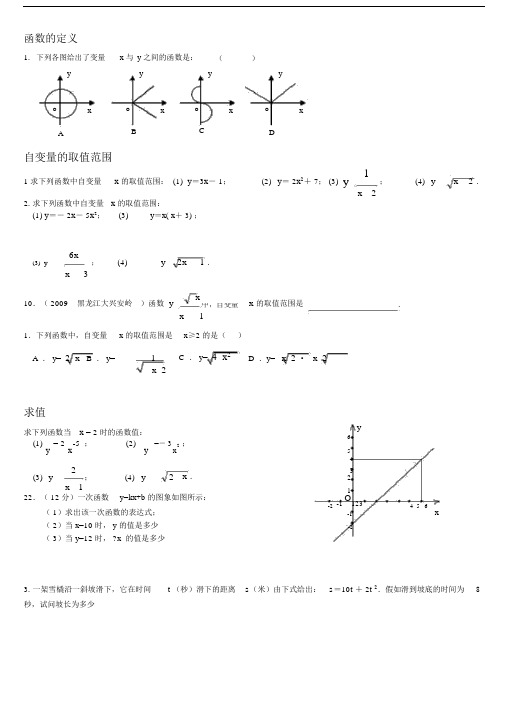 八年级数学下册一次函数经典题型精选.doc