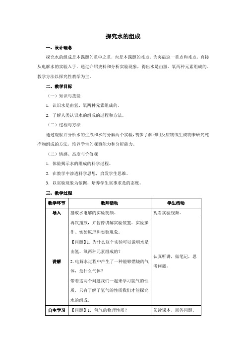 最新人教版九年级化学上册第四单元探究水的组成