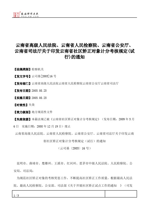 云南省高级人民法院、云南省人民检察院、云南省公安厅、云南省司