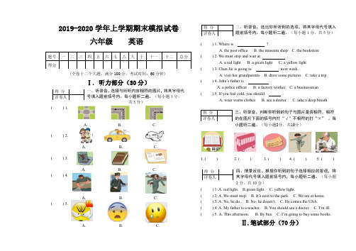 2019—2020学年上学期六年级英语期末水平测试卷含答案(1)