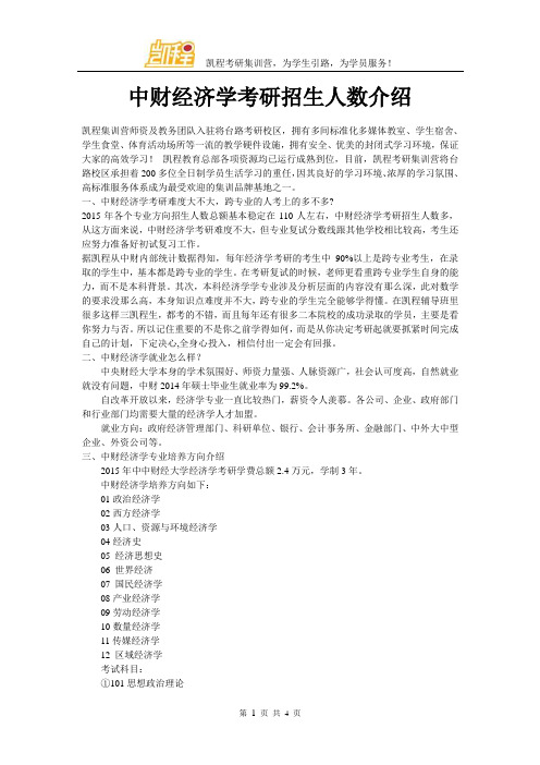 中财经济学考研招生人数介绍