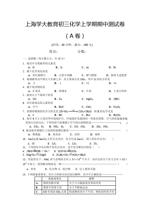 上海市2010年初三化学上学期期中试卷(A卷)
