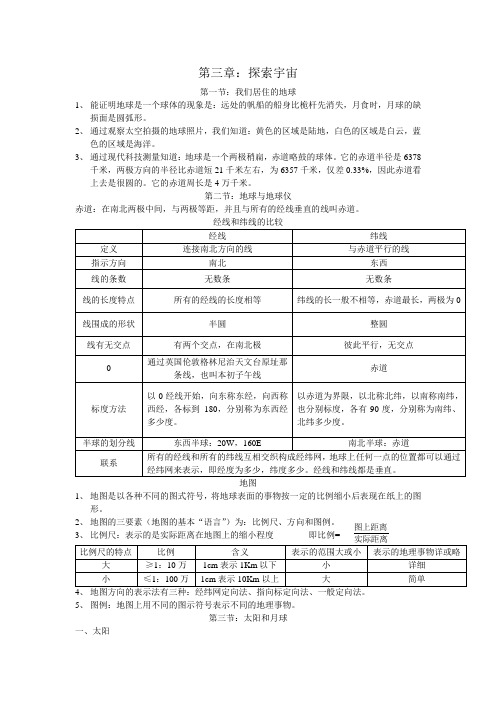 七年级科学上册第三章知识要点