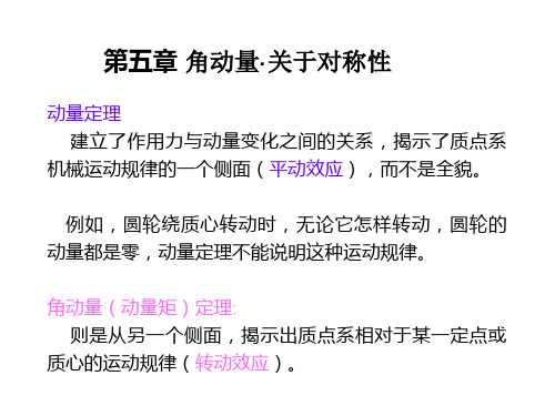 质点系对一参考点的角动量