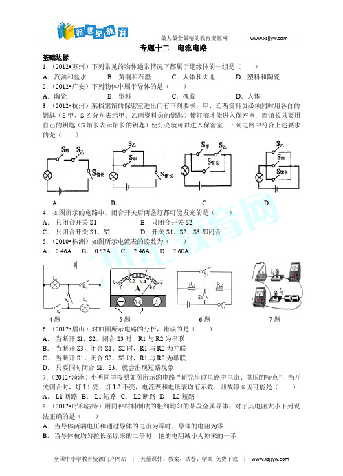 2013中考物理分类精粹专题十二： 电流电路(精编精析)