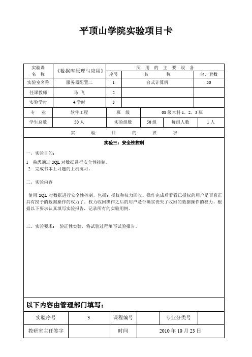 《数据库原理》实验项目卡3