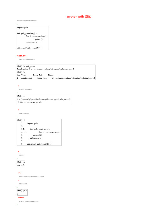 课题_python pdb调试