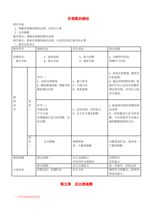 《有理数的乘法》word教案 (公开课获奖)2022北师版 (6)