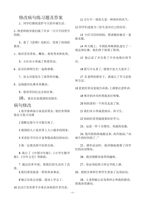 修改病句练习题及答案