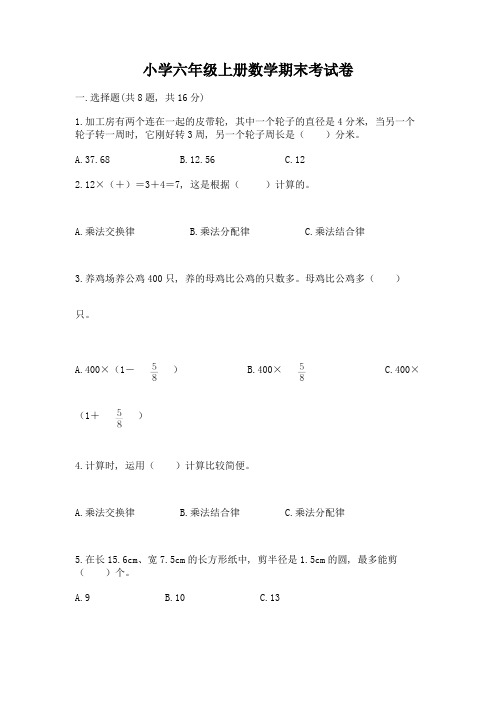 小学六年级上册数学期末考试卷含完整答案(历年真题)