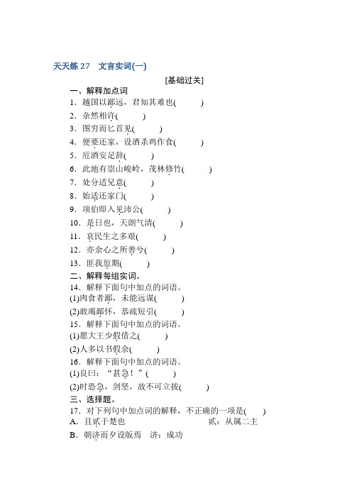 高考语文第一轮总复习全程训练-天天练27+Word含答案.doc