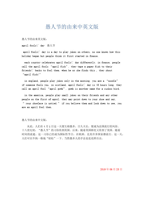 节日庆典-愚人节的由来中英文版 精品
