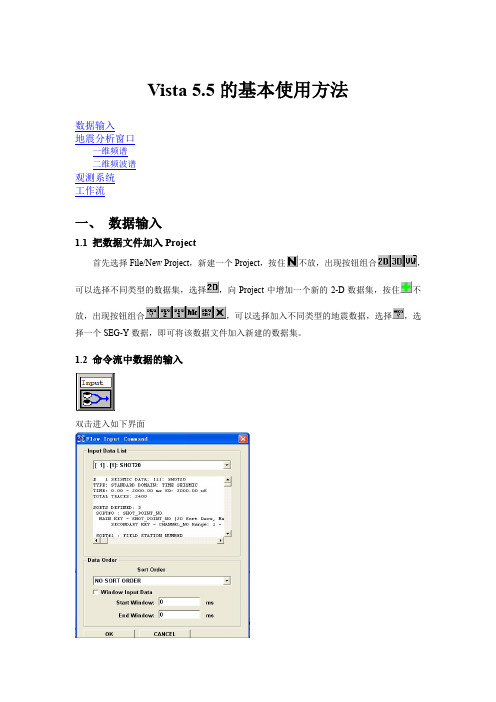 地震数据处理vista软件使用手册