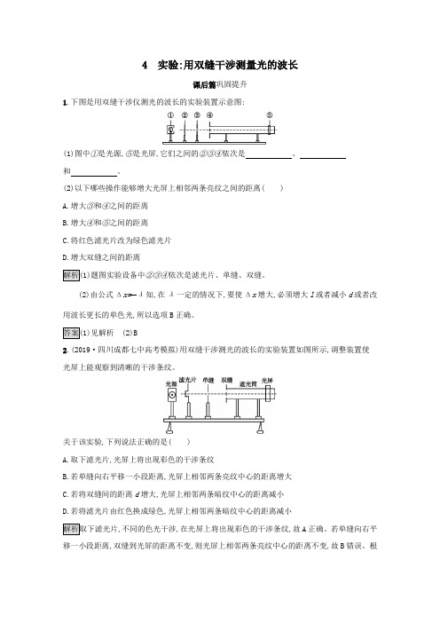 2020_2021学年高中物理第十三章光4实验用双缝干涉测量光的波长课后练习(含解析)新人教版选修3_4