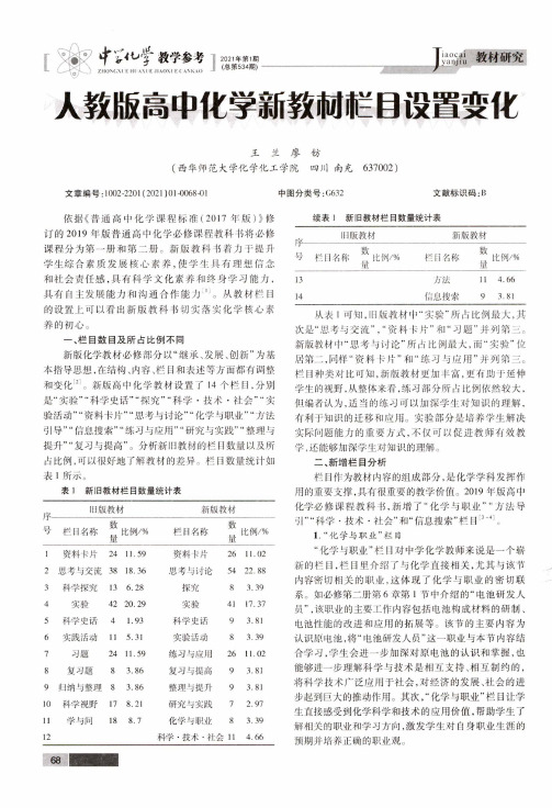 人教版高中化学新教材栏目设置变化