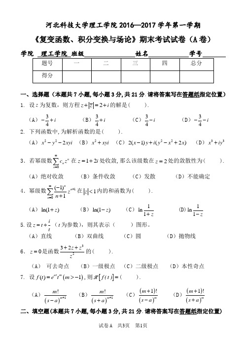 16-17-1复积场试题a卷(2)