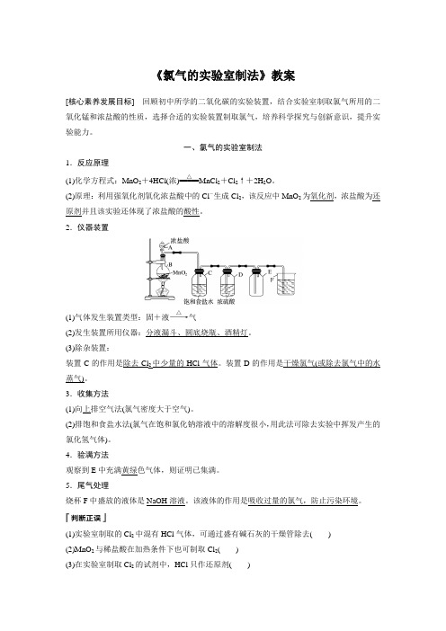 《氯气的实验室制法》教案