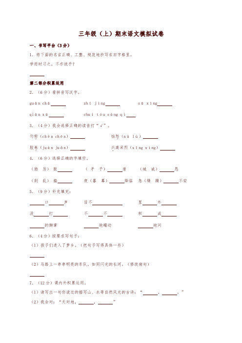 2019年人教部编版三年级上册语文试题湖南省株洲市醴陵市期末测试 (含答案)【名师版】