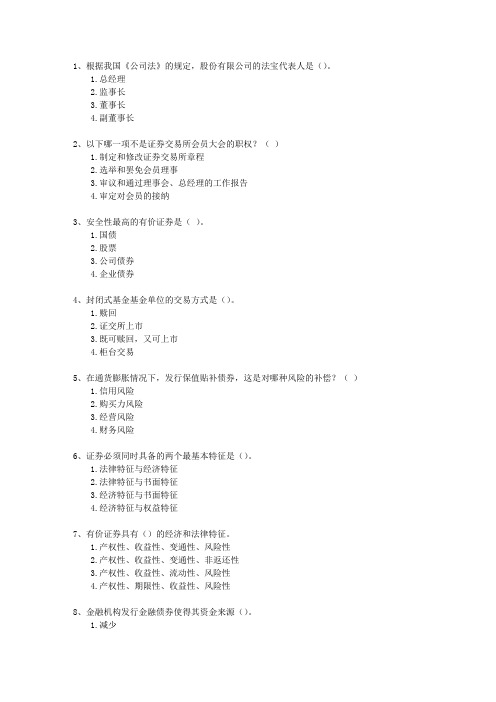 2015年三月份证券从业交易_三色考试技巧与口诀