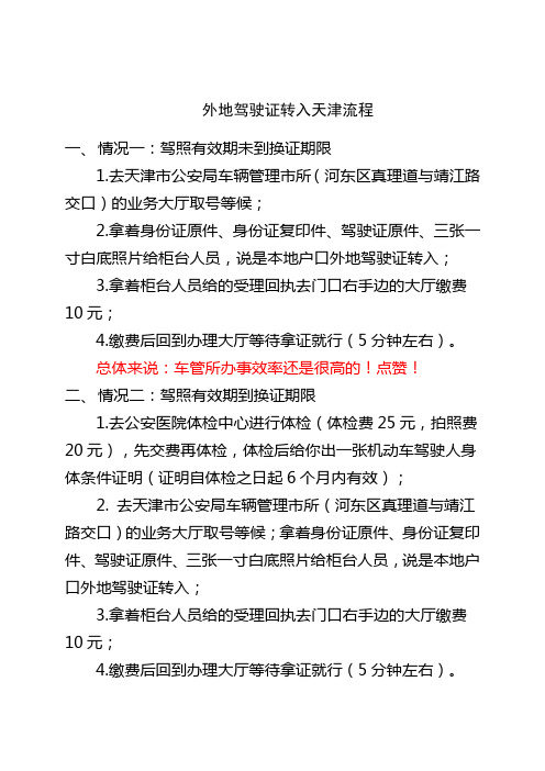 天津外地驾照转入详细流程、办理护照、港澳通行证流程