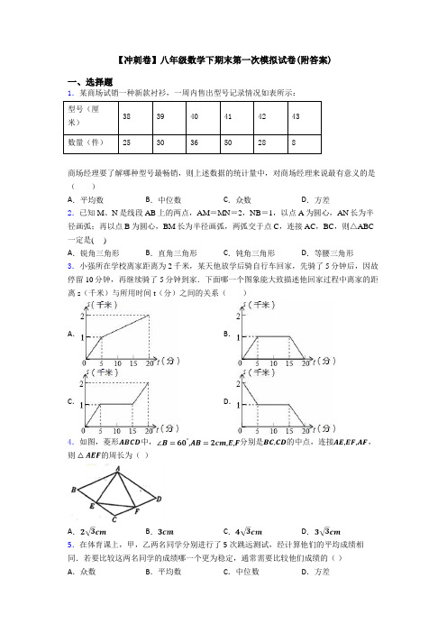 【冲刺卷】八年级数学下期末第一次模拟试卷(附答案)