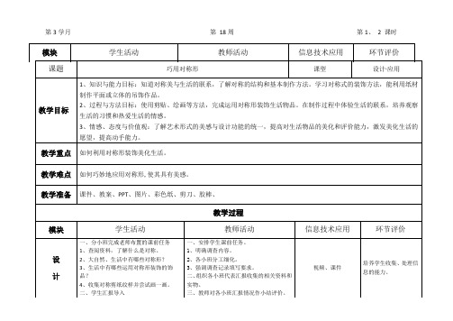 小学美术人美四年级下册巧用对称形《巧用对称形》教学设计