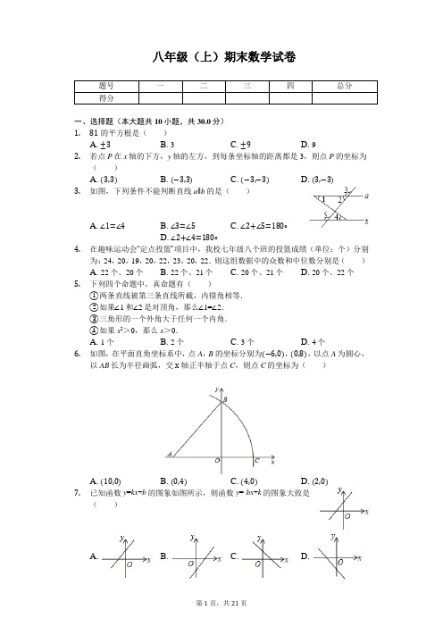 四川省达州市通川区八年级(上)期末数学试卷