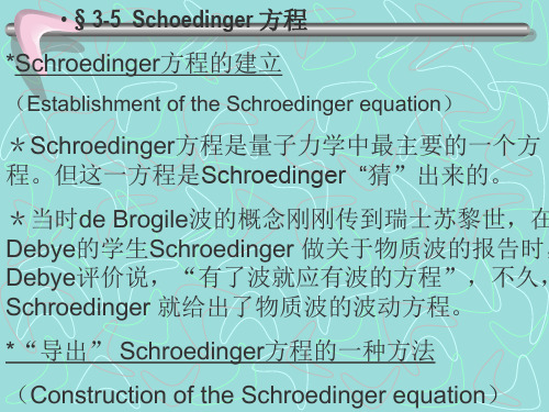 §3-6势垒贯穿、隧道效应Barrierpenetrationthet-解读