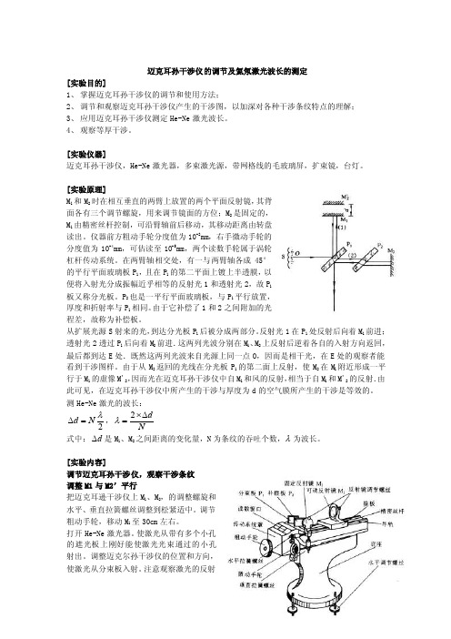 氦氖激光波长的测定