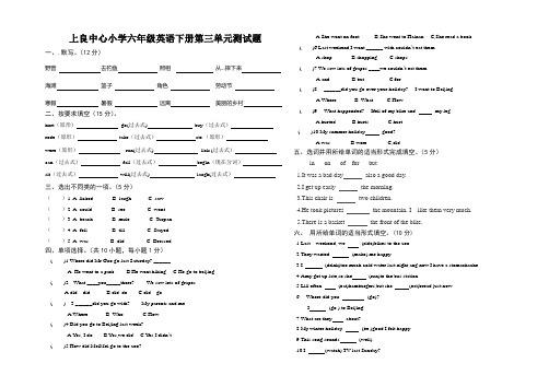 人教版六年级英语下册第三单元测试卷.doc