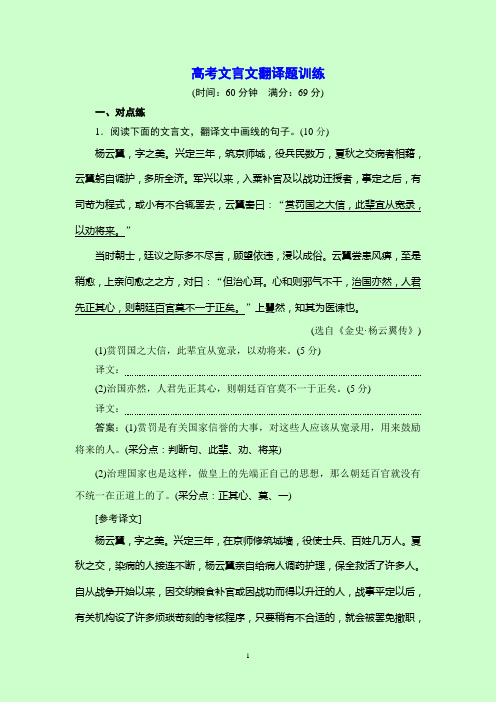 高考文言文翻译题训练