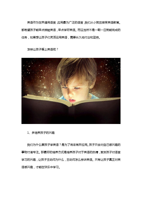 如何让孩子爱上学习