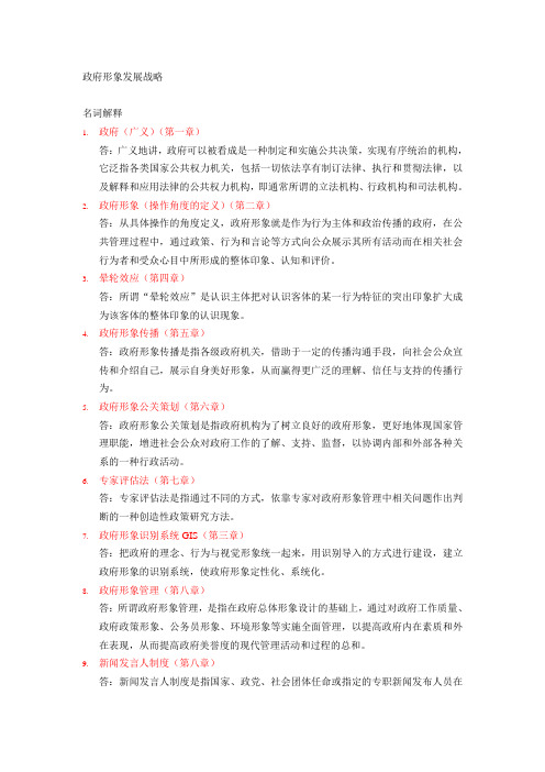 政府形象发展战略