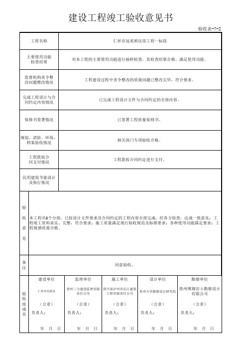 建设工程竣工验收意见书(完整版)