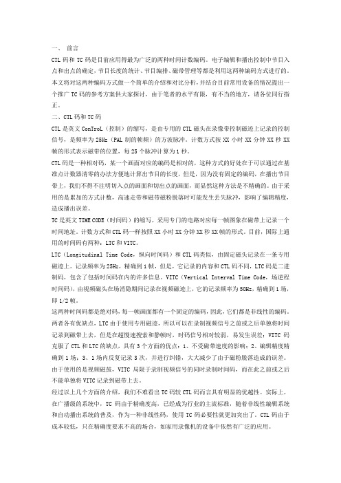 CTL与TC码的区别