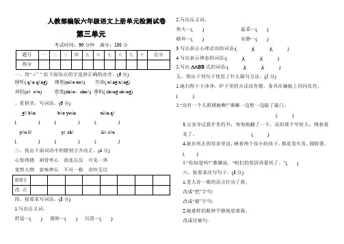 六年级上册语文试题-第三单元测试卷(含答案)