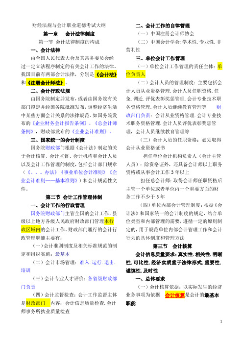 2016年财经法规与会计职业道德考试重点摘要