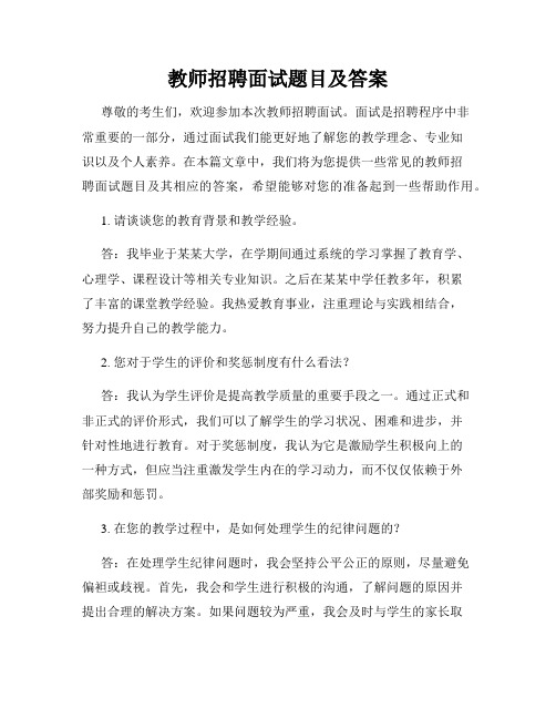 教师招聘面试题目及答案