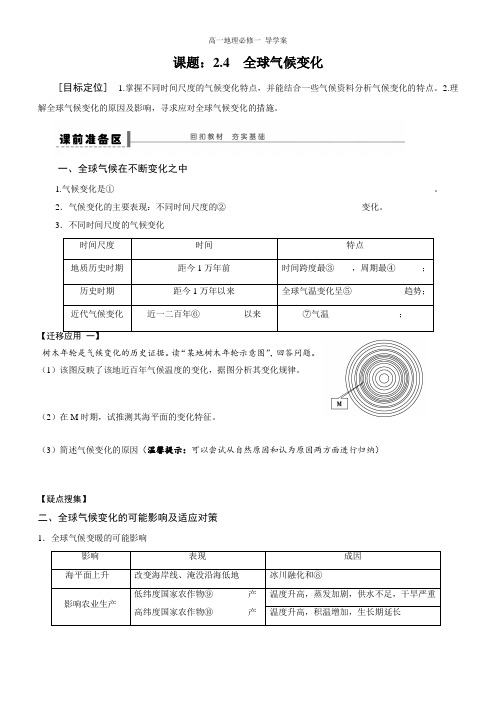 全球气候变化 导学案